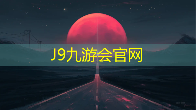 J9九游会真人游戏第一品牌：跆拳道护具的摆放顺序