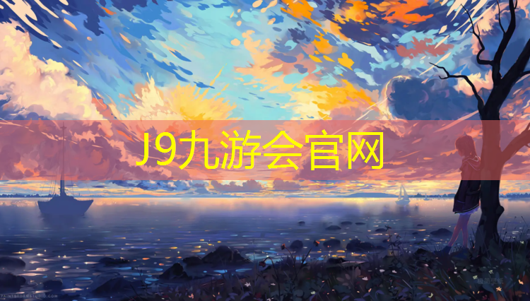 J9九游会真人游戏第一品牌：羽毛球网改成网球网的方法