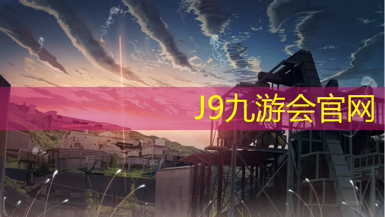 J9九游会真人游戏第一品牌：东营民生公园塑胶跑道