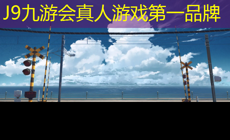 J9九游会官网：山阳高坝中学塑胶跑道